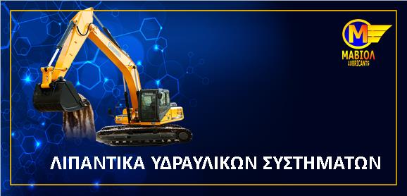 hydraulic-oils-maviol