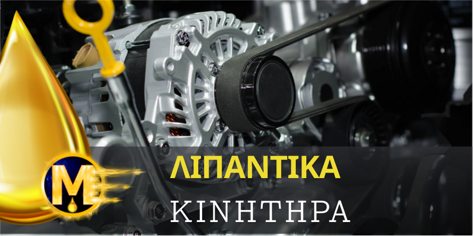 ladia-kinitira-maviol-lubricants-20w50-15w40