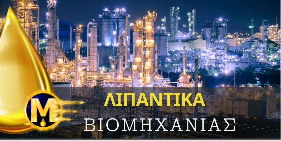 lipantika-ladia-viomixanias-industry