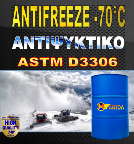 antifreeze-antipsiktiko-70-bathmoi