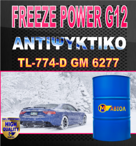 freeze-power-g12-antipsiktiko