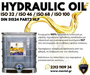 MAVIOL-HYDRAULIC-OIL-ISO-68-46-DIN51524-HLP-THESSALONIKI