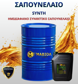 SAPOUNELAIO-GALAKTOMA-MAVIOL-SIDIROLADO-KOPIS-semi-synth-synthetic
